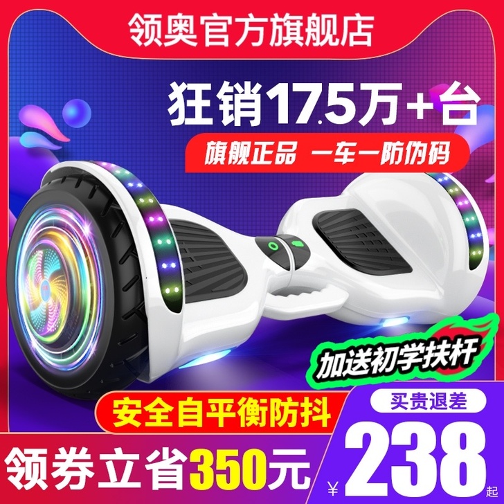 领奥 自平衡电动去年暑假买的没怎么玩，孩子...