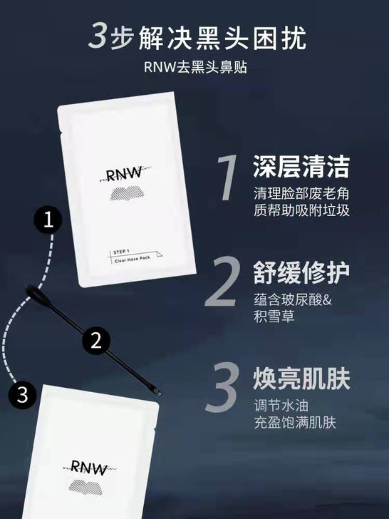 正品保证带防伪RNW/如薇鼻贴包邮 老店铺...