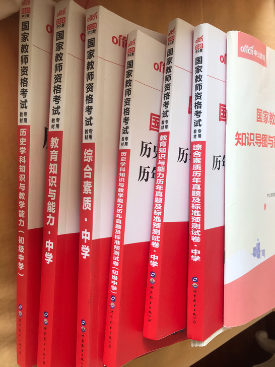2020教资 全套 全新 闲置 （初中历史）
