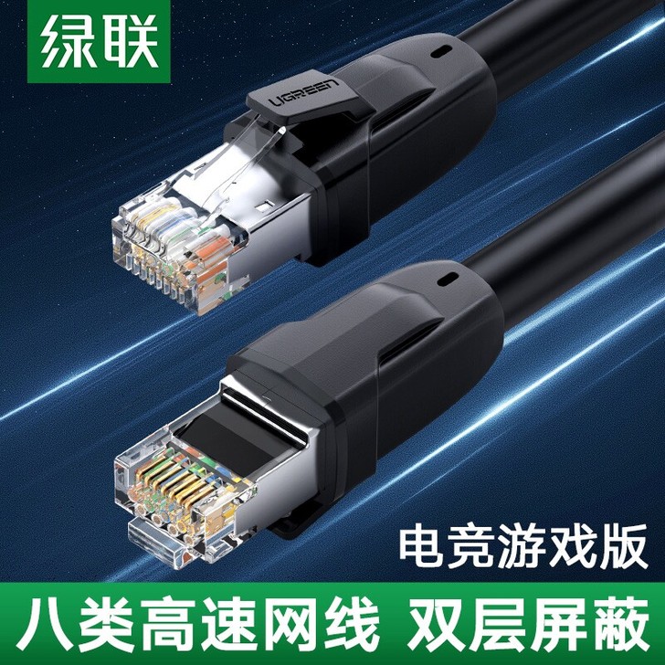 绿联cat8网线家用八类万兆1纯铜屏蔽电竞...