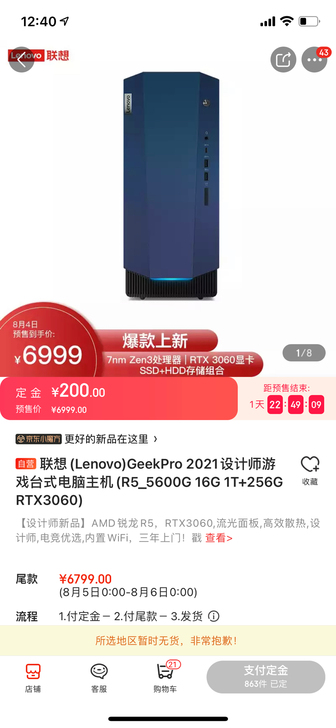 联想(Lenovo)GeekPro 202...