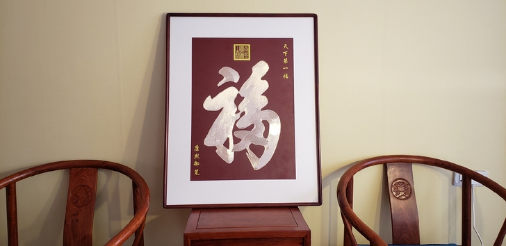 铜雕画，装饰画，手工雕刻画，天下第一福