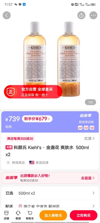小红书自营这两天，科颜氏金盏花水500ml...