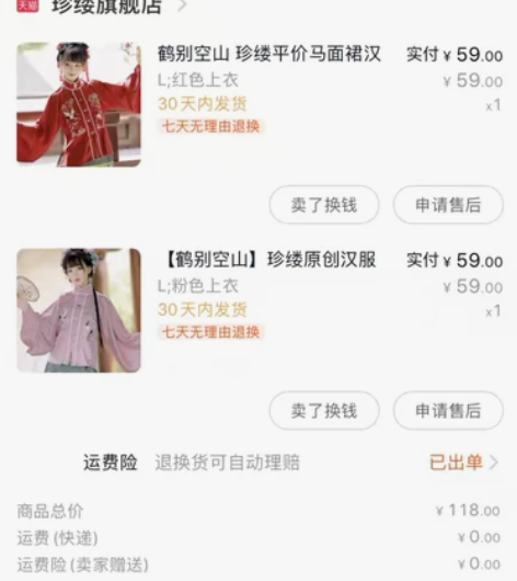 珍缕汉元素马面套，全套L，红粉上衣+长短下...