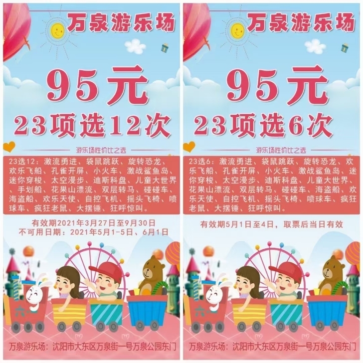 套票 23选12项89元