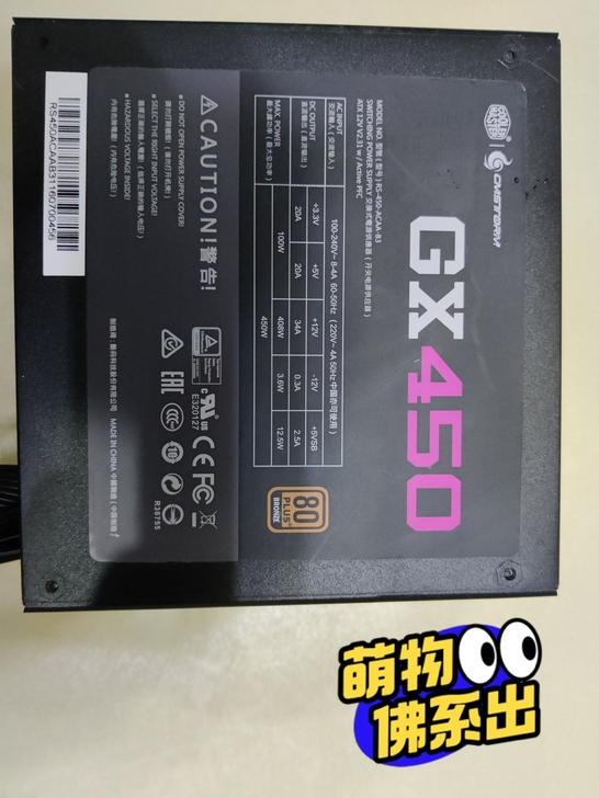 自用酷冷至尊gx450电源，直出非模组，1...
