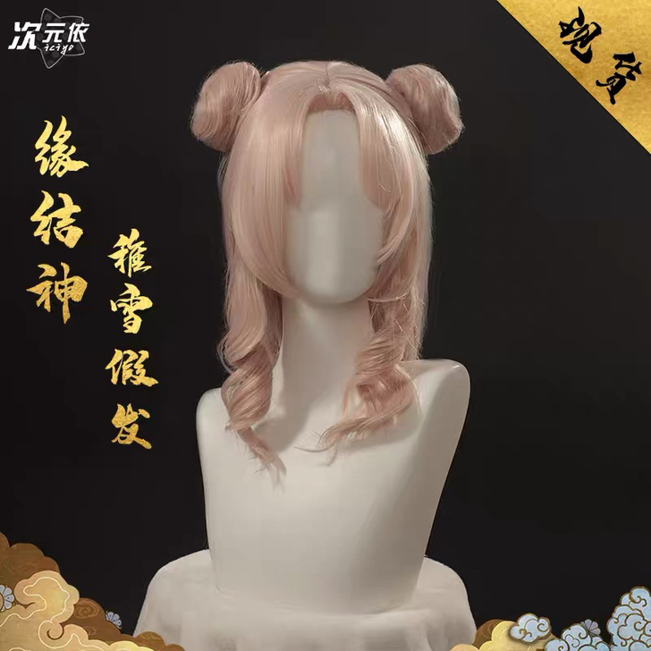 出 yys缘结神稚雪缱绻cos假毛