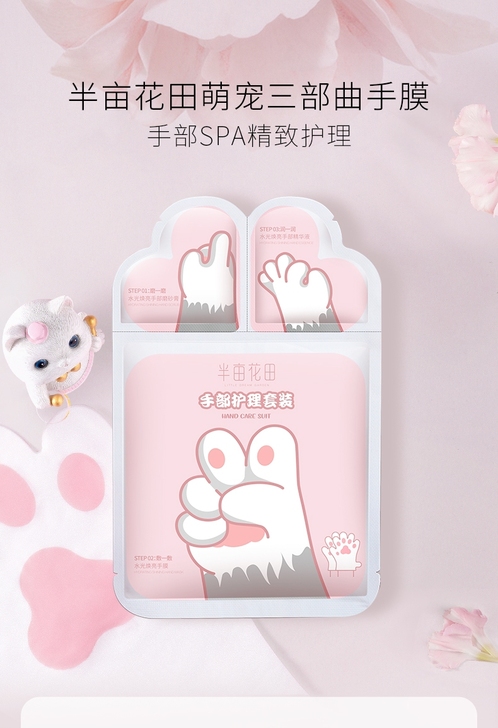 (最低价)半亩花田三部曲手膜/足膜 送手霜