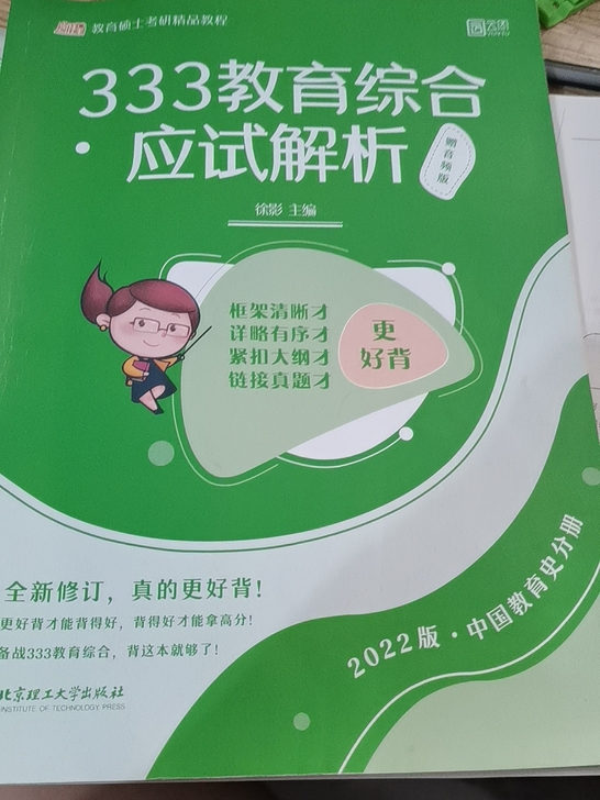 出22凯程333 教育学 外国教育史 教育...