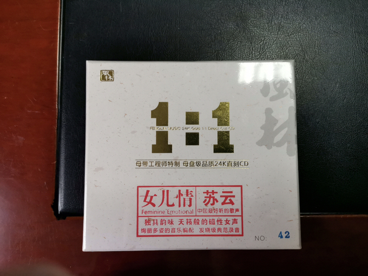 苏云，女儿情，母盘直刻版，代刻录