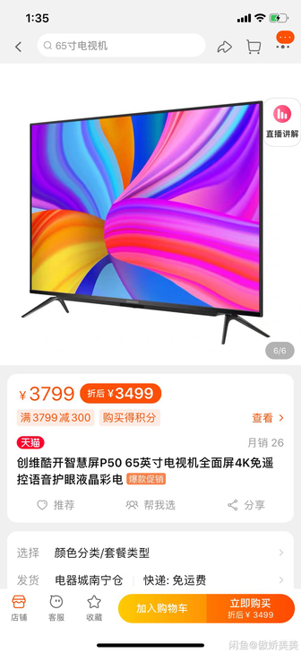 创维 酷开全面屏P50 65英寸4K超高清...