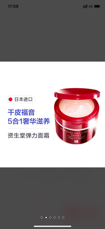 全新资生堂五合一面霜