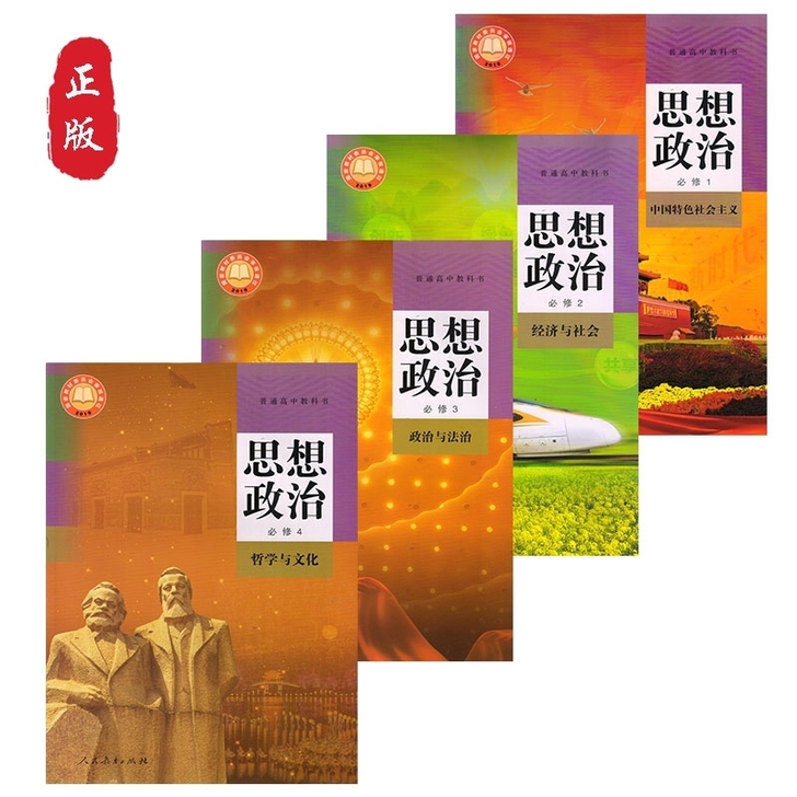 二手正版2021新版高中政治课本全套7本人...