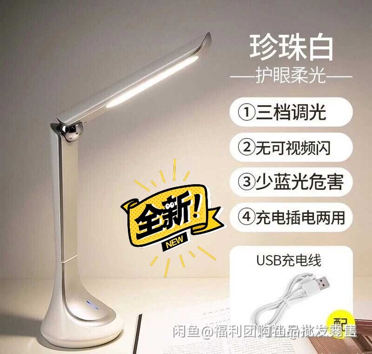 美的三档调节护眼台灯充插两用 美的全新护眼...