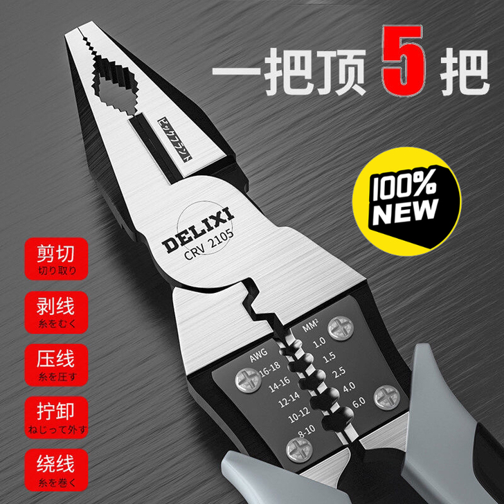 小店关门清仓德力西家用 工业级多功能钢丝钳...