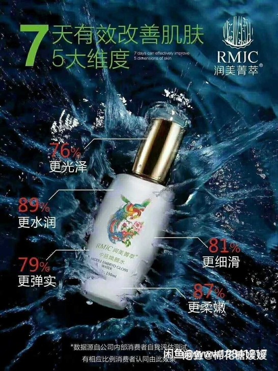 润美菁萃 润美菁萃中胚焕颜水 小红书上大力...
