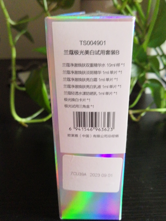 小红书领取，兰蔻极光美白试用套装B