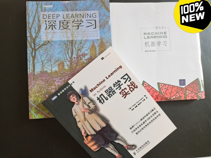 深度学习 (花书)机器学习 (西瓜书)机器...