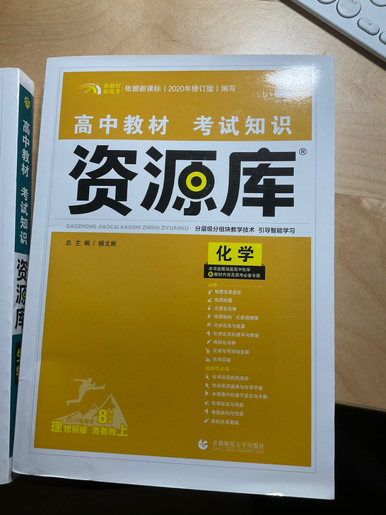 高中化学全册教辅 资源库 正版
