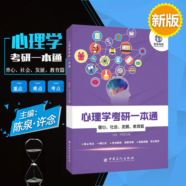 优加考研心理学考研一本通普发教社pdf