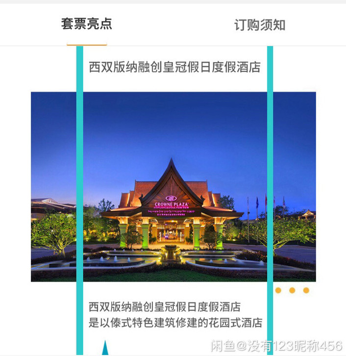 【西双版纳皇冠假日酒店套票】2天一晚