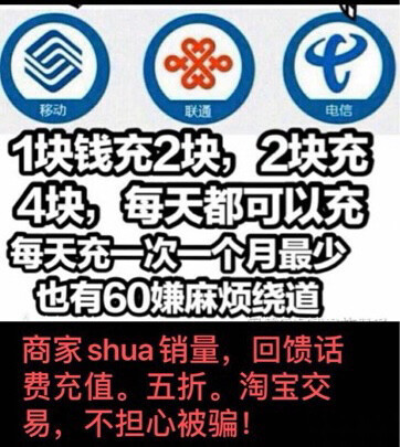 花费 1冲2 三网 手机费 充值！ ，每月...
