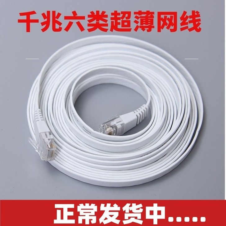 千兆网线扁平六类网线10米20米30米网线...