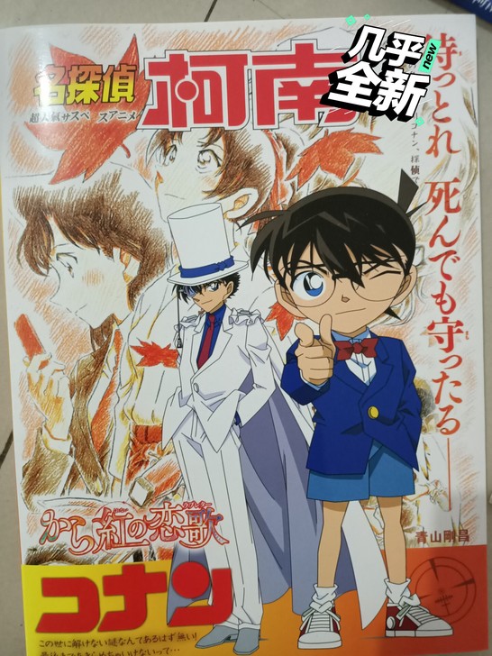 名侦探柯南画集，送线稿一本，九成九新，可小刀