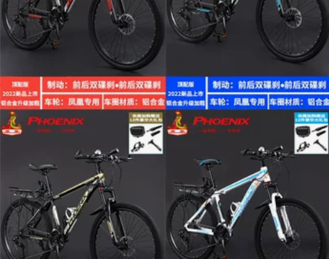 【礼遇价】凤凰牌山地自行车男式变速越野单车...