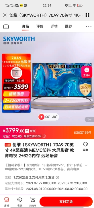 8.1创维（SKYWORTH）70A9 7...