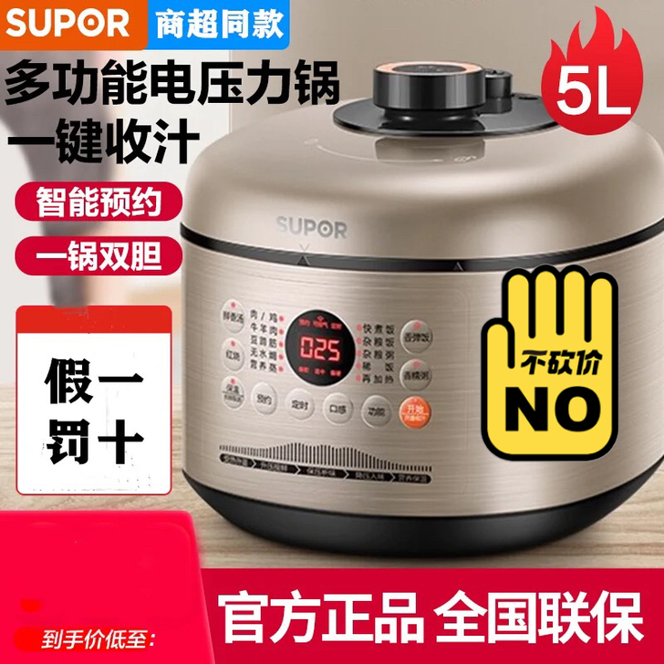 包邮库存10个全新苏泊尔电压力锅5l亏本包...