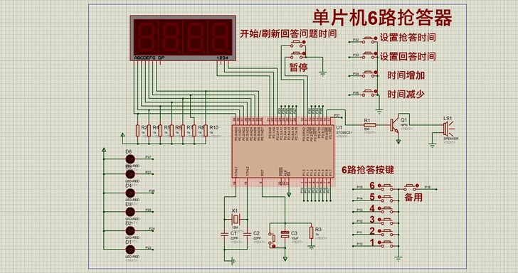 proteous多路抢答器，带C语言代码，...