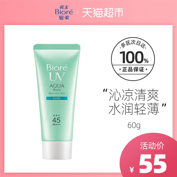 Biore/碧柔花王沁凉凝蜜防晒60g水润...