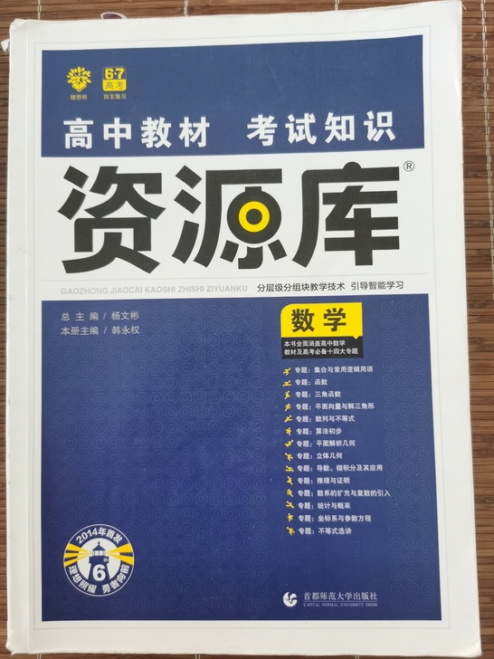高中数学资源库