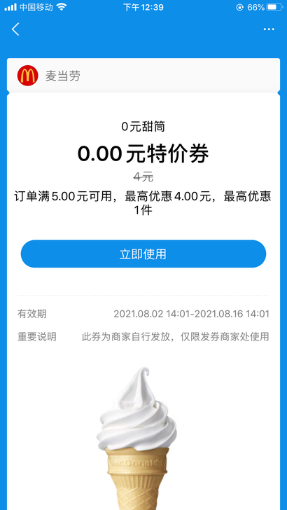 麦当劳冰淇淋