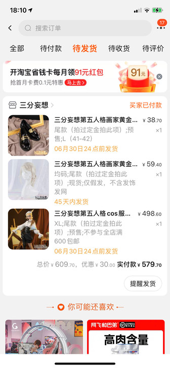 三分妄想画家黄金比例