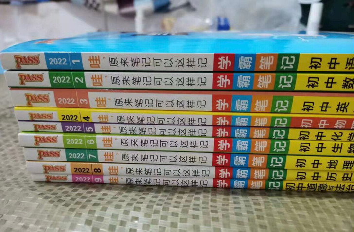 全新 初中学霸笔记2022新版全套9册通用版