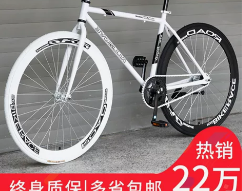 死飞自行车倒刹实心胎轻便单车公路赛车活飞跑...