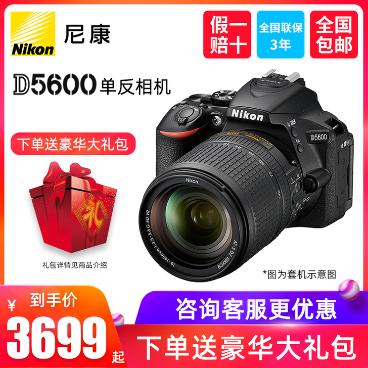 尼康D5600单反 专业高清旅游 单反相机...