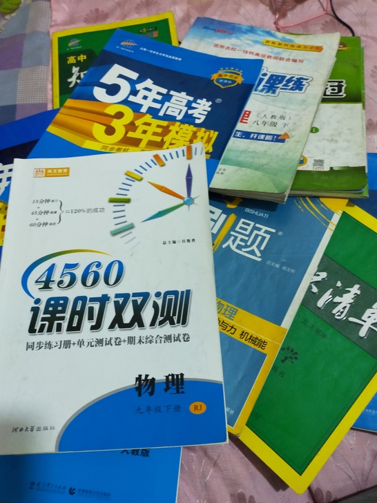 高中物理资料练习册