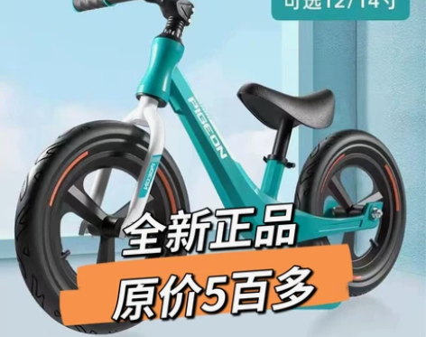 急售）100%正品飞鸽儿童平衡车无脚踏1-...