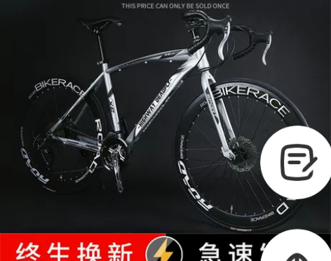 公路自行车赛车超快竞速破风单车弯把变速活飞...
