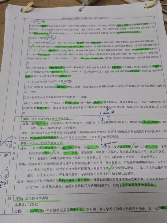 1.心理学实验整理汇总＋实验设计答题模板