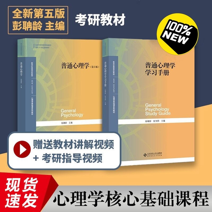 普通心理学第五版+普通心理学练习册第五版必...