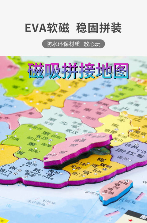 【低价包邮】中国地图磁性拼图益智玩具地理拼...