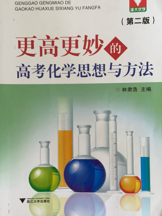 高中化学学习资料