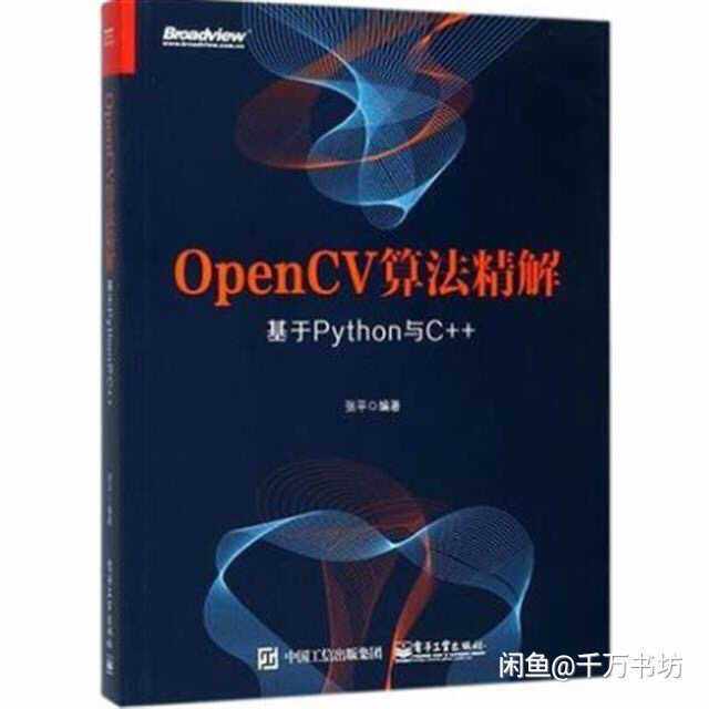 OpenCV算法精解(基于Python与C...