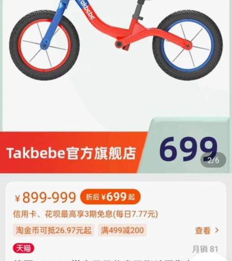 塔克贝贝 Takbebe  99新  仅拍...