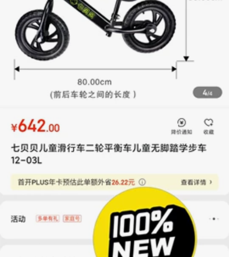 个人闲置七贝贝品牌儿童滑行车二轮平衡车儿童...