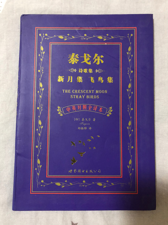 《新月集》《飞鸟集》作者：泰戈尔   译者...